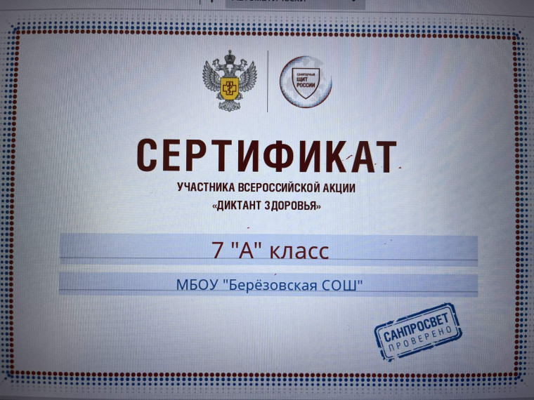 Диктант здоровья!.