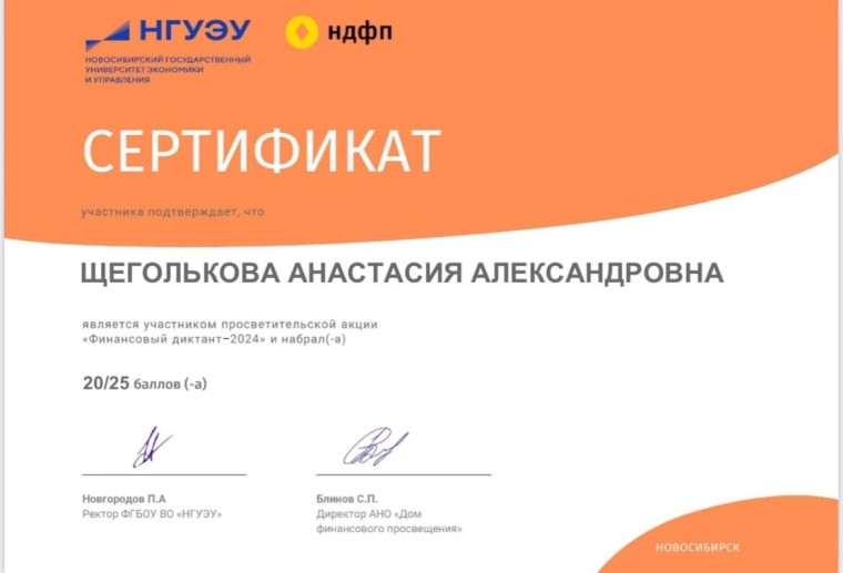 Ученики 7 «А» класса приняли участие в просветительской акции «Финансовый диктант -2024».