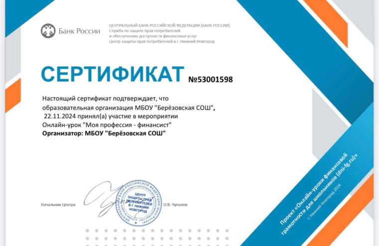 Урок финансовой грамотности.