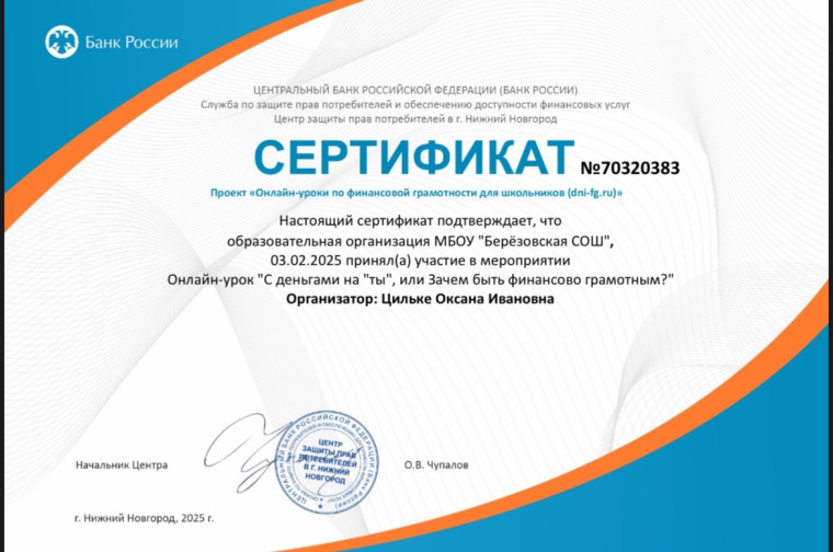 Уроки финансовой грамотности.
