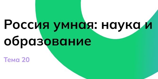Билет в будущее.