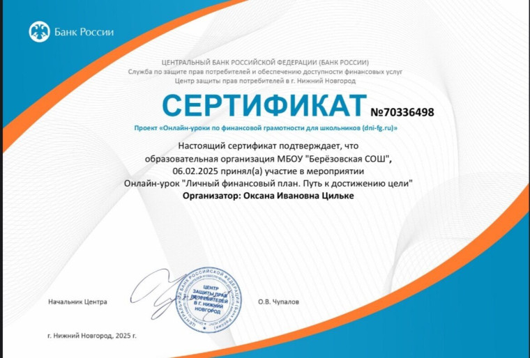 Уроки финансовой грамотности.