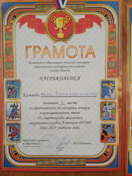 Поздравляем команду МБОУ «Берёзовская СОШ» !.