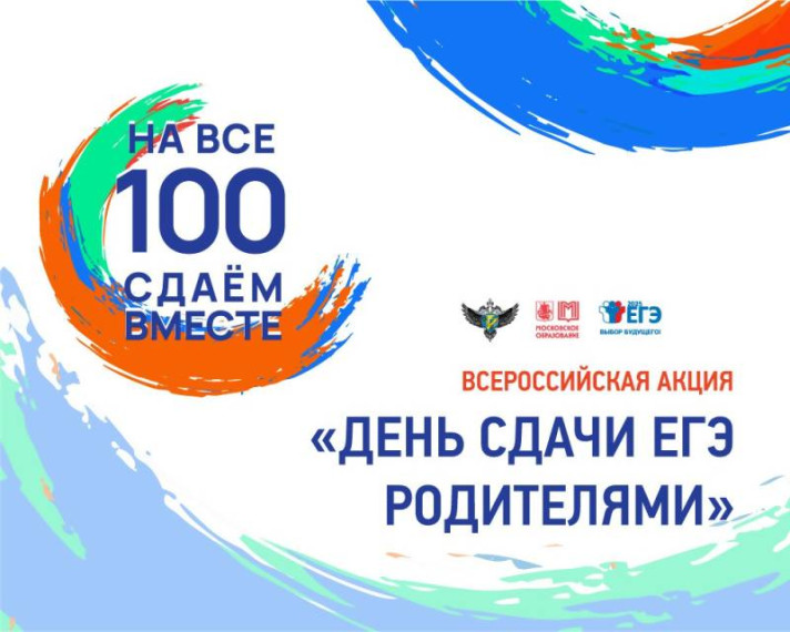 День сдачи ЕГЭ с родителям.